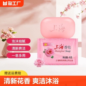 上海花粉润肤香皂85g枕包式洗手洗澡清洁沐浴老牌国货花香皂滋润