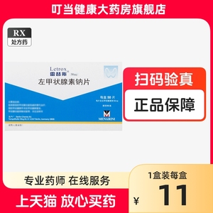 雷替斯 左甲状腺素钠片50μg*50片/盒