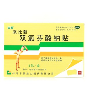 来比新双氯芬酸钠贴50mg*2贴*2袋(每贴5*10cm2)