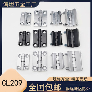 海坦CL209-1-2-3-4锌合金带螺柱铰链HL009工业设备配电箱柜门合页
