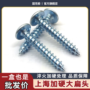 上海国标高强度蓝白锌加硬十字大扁头自攻丝华司木螺丝钉M3M4M5M6