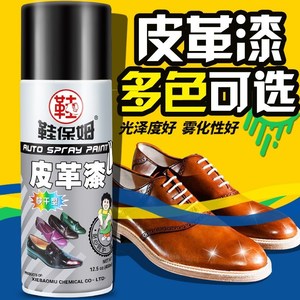 鞋保姆皮革漆鞋子自动喷漆皮鞋补色染色修复上色剂翻新黑白红棕色