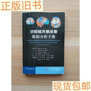 《正版》功能磁共振成像数据分析手册马国林人民军医出版社501320