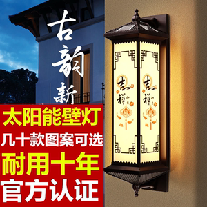 新中式太阳能户外壁灯门厅灯防水别墅院子围墙壁挂灯大门柱子灯
