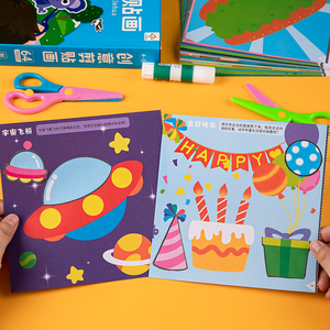 儿童趣味手工剪纸diy材料包套装2-345岁剪贴画玩具幼儿园宝宝入门