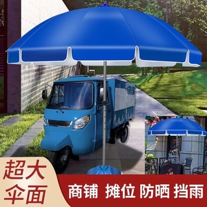 摆摊三轮车雨棚遮阳伞户外折叠专用伞大伞加厚车篷防风商用大雨伞