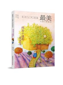 [正版] 儿童文学读本:峡谷小镇的紫色花 万卷出版公司