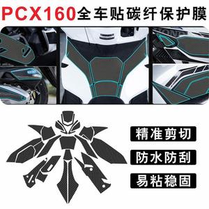 适用于本田PCX160碳纤维摩托车全车贴纸踏板车防水防晒防刮贴膜