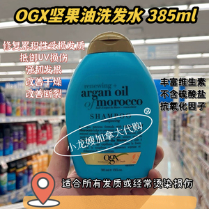 加拿大直邮 OGX 摩洛哥 坚果油洗发水 丰盈 强韧 控油 修护 385ml