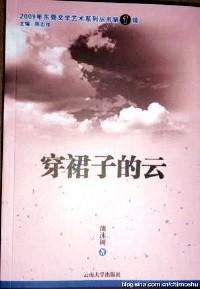 2009年东莞文学艺术系列丛书 晨曲和叙事诗 赵原著 云南大学出版