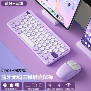 无线蓝牙鼠标键盘套装可充电台式笔记本电脑安卓手机平板IPAD通用