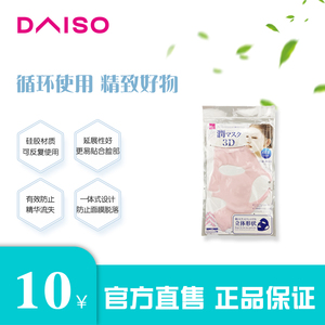【Daiso】大创 硅胶面膜罩（粉色）膜贴水疗超薄透明面部部罩面膜