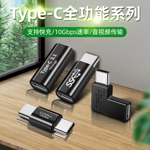 适用于双Type-c母头转换器充电数据线USB-C雷电3接口10Gbps转接头usb3.1gen2公tpc公母头Typec母口tpyec华为