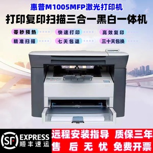 全新HP惠普M1005MFP打印扫描复印激光一体机多功能黑白办公打印机