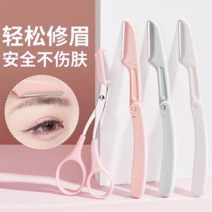 防刮伤多功能折叠修眉刀安全型刮眉刀女士美妆工具套装可替换刀片
