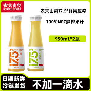 农夫山泉100%nfc17.5°鲜榨果汁橙汁苹果汁冷藏低温饮料纯果汁