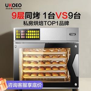 UKOEO高比克T60风炉商用烤箱大容量家用私房烘焙蛋糕月饼电蒸烤箱