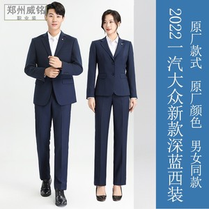 2023一汽大众新款西服销售女款深蓝修身西装西裤商务正装原厂款式