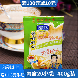 奶茶咸味400g内蒙古特产天美华乳额吉奶茶粉炒米冲饮速溶甜味包装