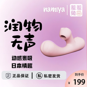 日本namiya 女用吮吸震动棒合欢G点跳蛋按摩静音双头双用情趣用品