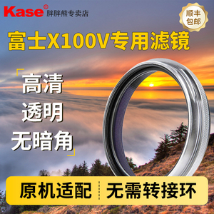 Kase卡色 富士X100V UV镜 适用于富士X100vi X100F X100T X100S 相机镜头保护镜MCUV滤镜