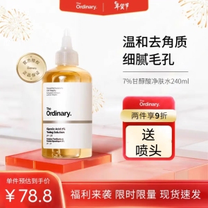 the ordinary果酸爽肤水7%甘醇酸乙醇酸化妆水补水保湿净肤去角质