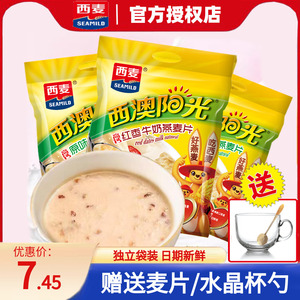 西麦牛奶燕麦片西澳阳光独立袋装红枣核桃红豆560g营养早餐冲饮