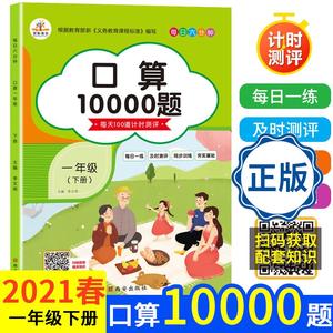 正版新书口算10000题一年级下册每日6分钟小学生同步训练口算练习