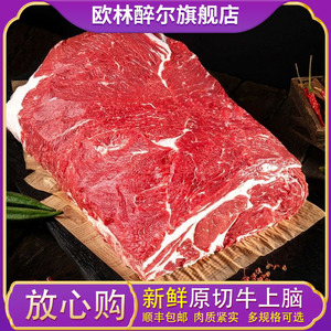 原切牛上脑肉新鲜黄牛肉批发生牛肉整块冷冻炒煎烧烤顺丰包邮