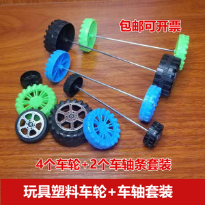 儿童玩具小车飞机diy手工制作零件  彩色塑料车轮 轱辘轮子车轴条