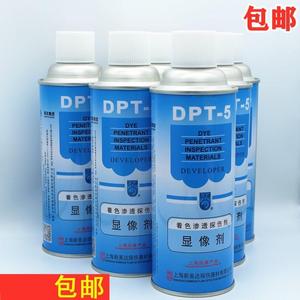 dpt-5 着色渗透探伤剂 清洗剂 显像剂 渗透剂 三维扫描