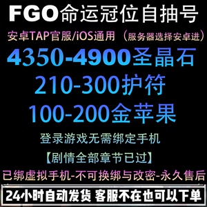 fgo命运冠位指定初始号安卓苹果b服通用过全章fatego石头号自抽号
