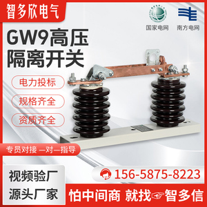 GW9-12G/630A陶瓷硅胶10KV高压户外柱上新型隔离刀闸开关