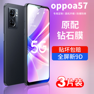 适用oppoa57钢化膜oppoa57t手机膜oppoa575g全屏a57oppo保护5g版opa防摔opp0pp0ppoa的oppa刚oppora贴膜opooa