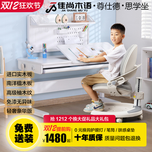 佳尚木语儿童学习桌椅套装可升降中小学生家用书桌写字台小白桌实