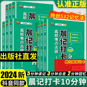 晨记打卡10分钟初中语数英小四门必背知识点人教初中高频击破五十