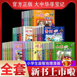 大中华寻宝记全套书漫画山西内蒙古北京上海福建河南北广东小学生