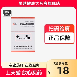 地奥 地奥心血康胶囊 100mg*20粒/盒 阿里天猫吴越健康大药房官方旗舰店正品药 中成药地噢地澳心血康