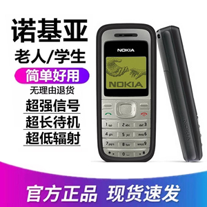 Nokia/诺基亚 1200直板学生戒网老人1208无摄像头工厂保密小手机