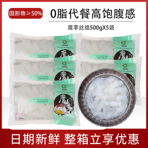 鑫莼魔芋丝结500g*3袋代餐食品0脂肪火锅食材即食关东煮魔芋丝面