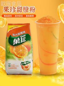 卡夫菓珍亿滋果珍果汁粉阳光甜橙汁粉1kg固体饮料冲剂冲饮泡商用