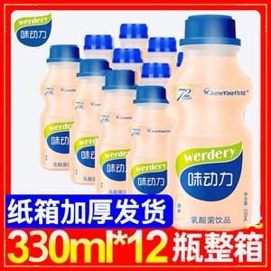 新货味动力乳酸菌饮品均瑶大瓶330ML*12瓶整箱奶