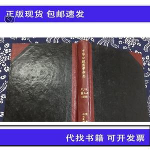 《正版》中华口腔医学杂志1996年1～6期 精装合订本