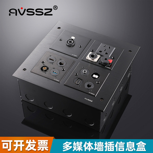 AVSSZ舞台多媒体音视频会议室定制墙面插座信息盒D型底座卡农电源