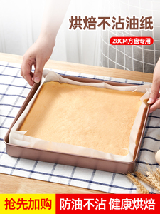 蛋糕卷油纸28方盘模具专用防油不沾加厚防漏烘焙用纸方形免裁家用