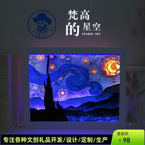 梵高纸雕灯定制创意星空油画印象派纸艺光影摆件装饰台灯床头夜灯