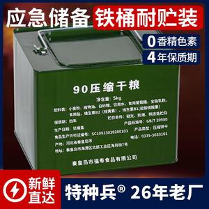 特种兵90压缩饼干铁桶5KG装原味户外饱腹干粮早餐代餐小包便携