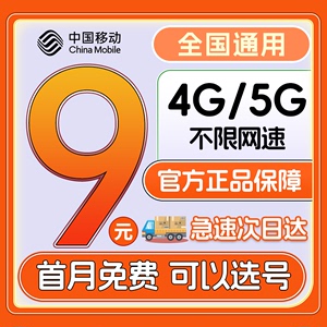 中国移动流量卡纯流量上网卡手机卡电话卡5g无线限流量卡全国通用