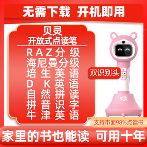 海尼曼raza牛津阅读开放式通用点读笔贝灵幼儿童早教绘本点读笔机