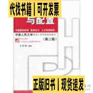 员工招聘与配置（第2版） /王丽娟 复旦大学出版社